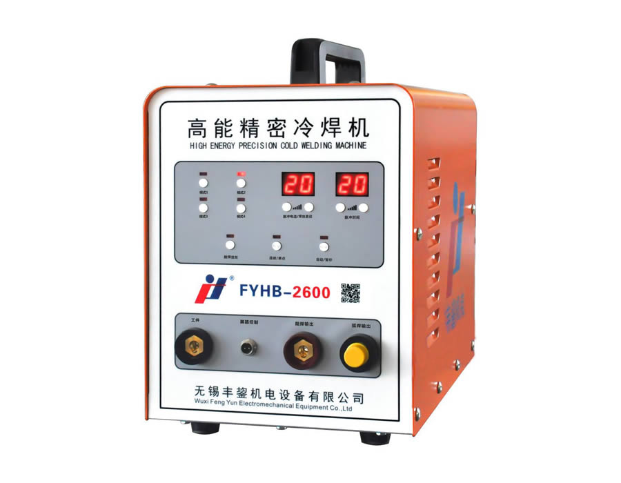 FYHB-2600 高能精密冷焊機(jī)